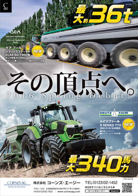 GEA Houle 最大36ｔ容量スプレッダー＆DEUTZ-FAHR 最大340馬力トラクター