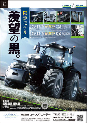 DEUTZ FAHR限定モデルWARRIOR