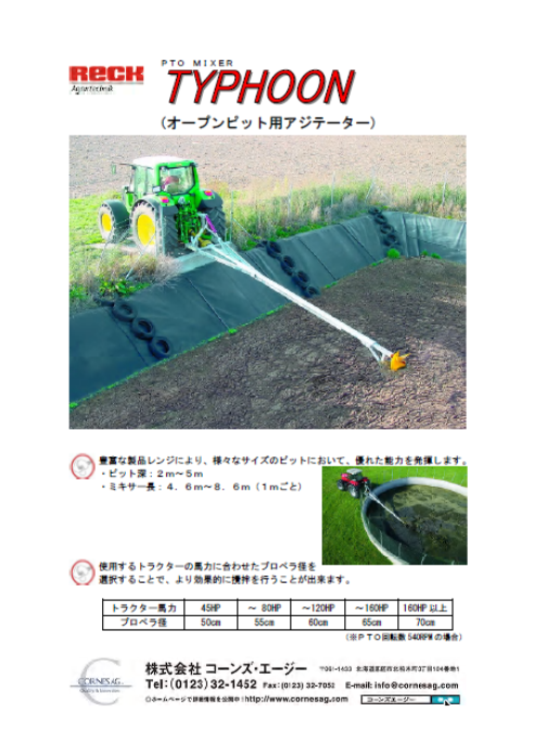  (New) オープンピット用アジテーター