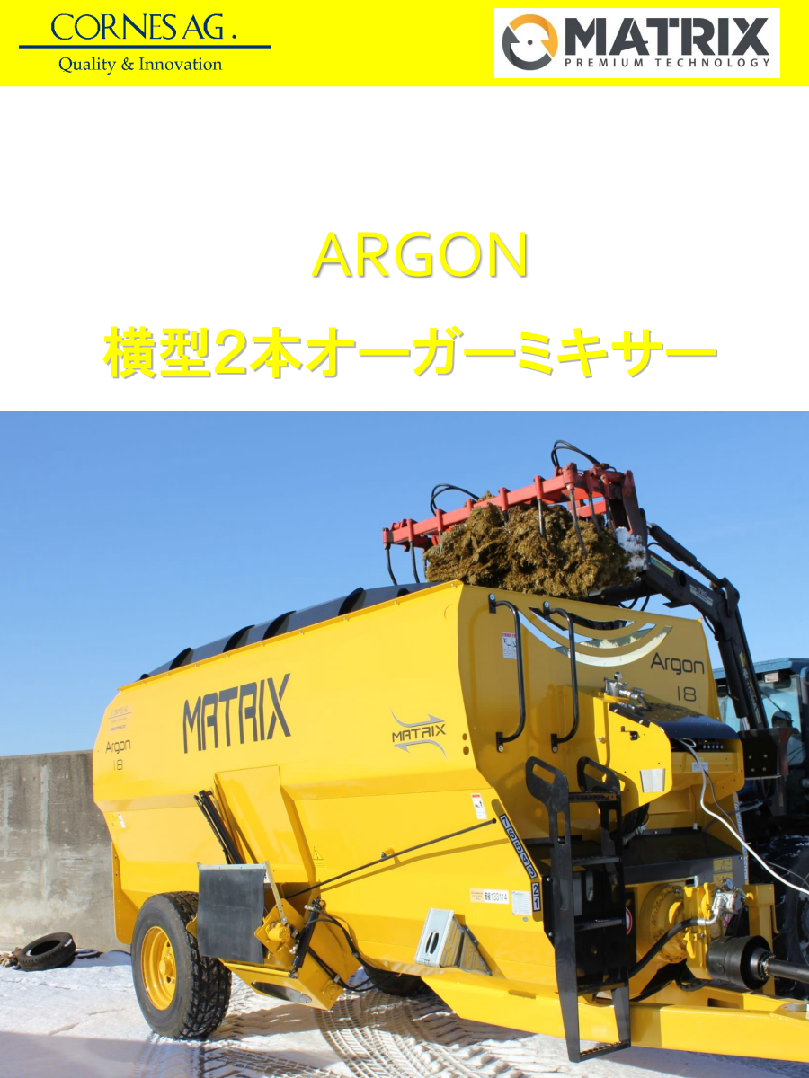 牽引式横型オーガーミキサーARGON