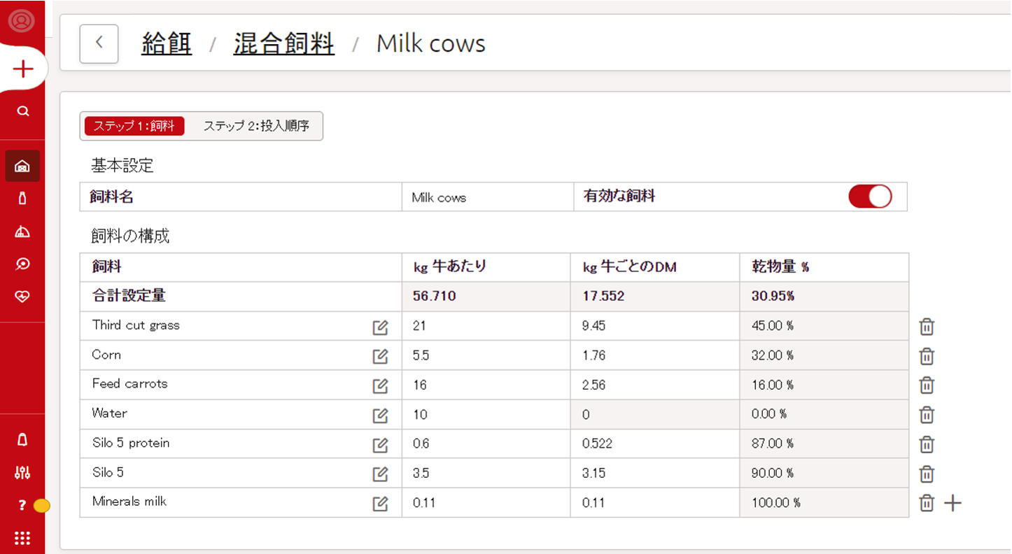 7.Vector混合飼料.png