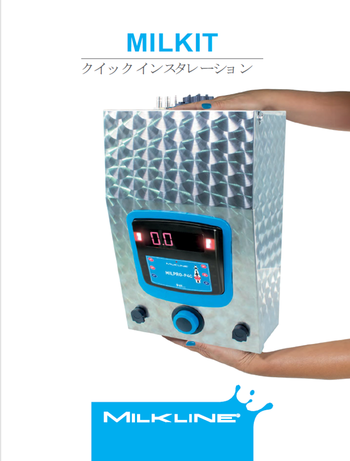 (New) ミルキットMilkline