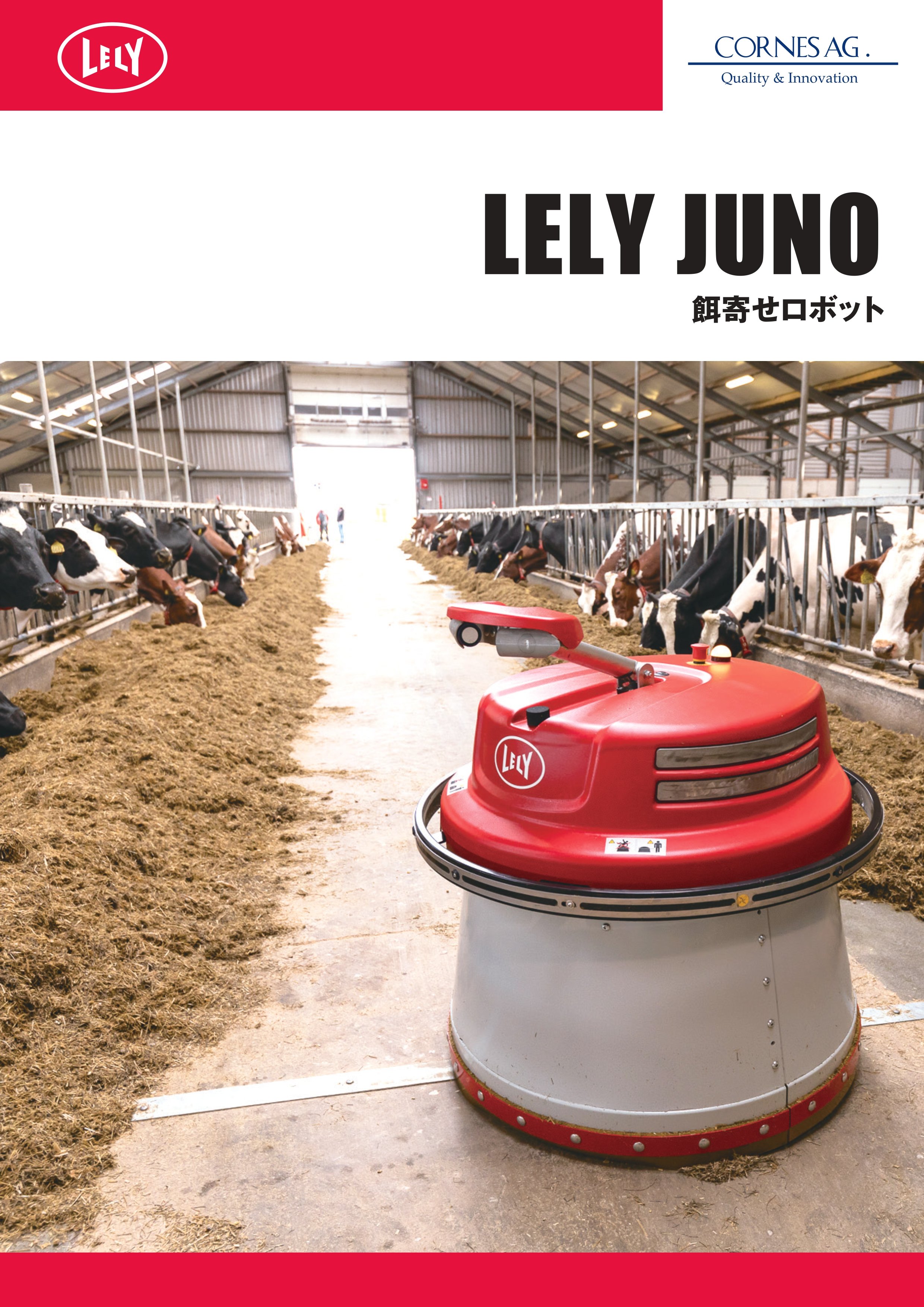 餌寄せロボット LELY JUNO