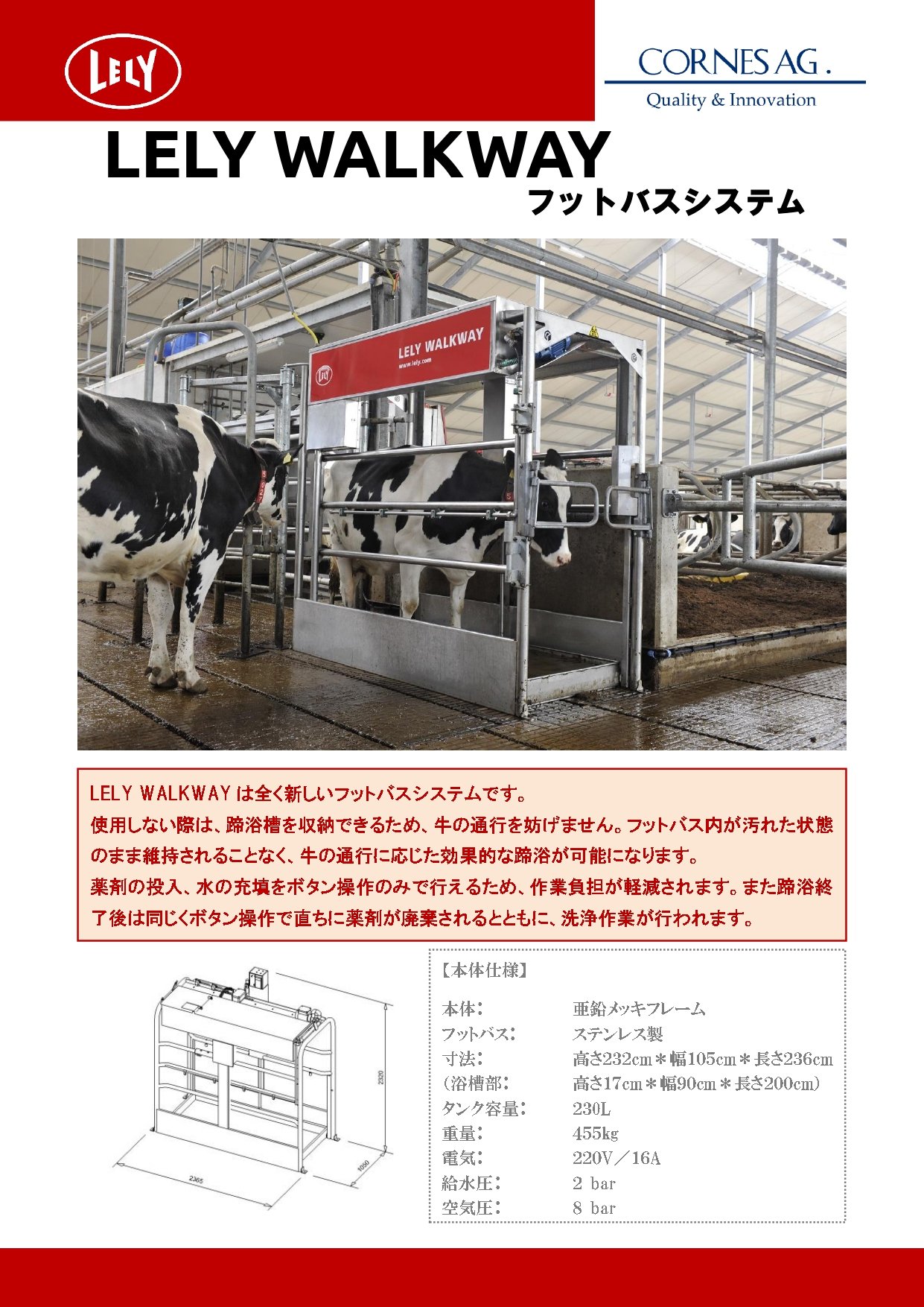 LELY ウォークウェイ