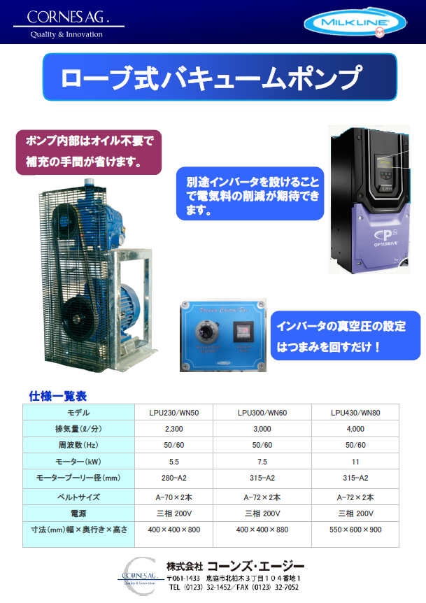 ローブ式バキュームポンプ