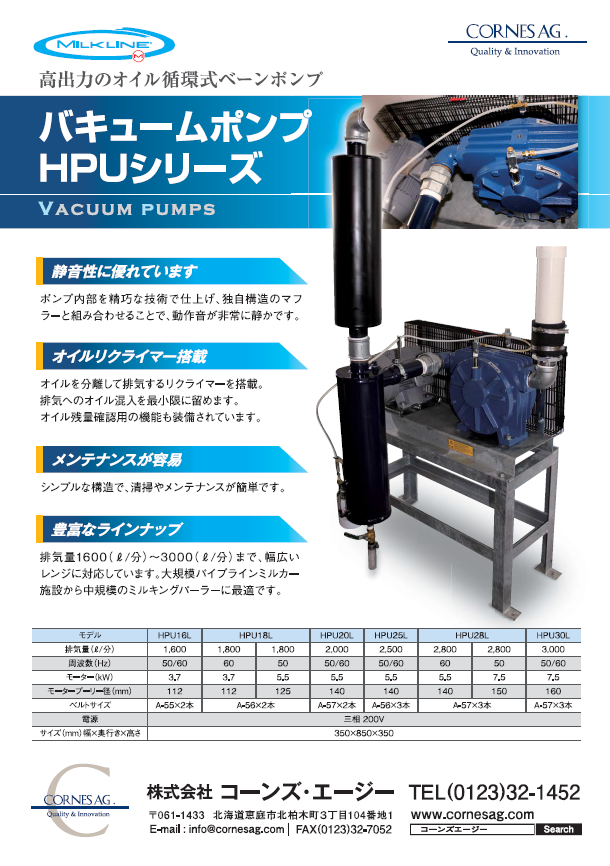 ベーン式バキュームポンプ