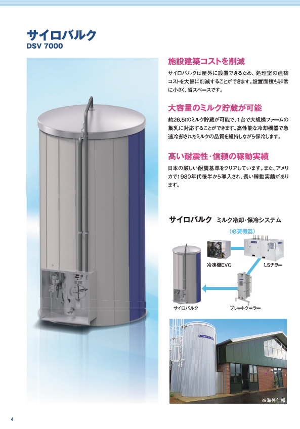 タワー型サイロバルク