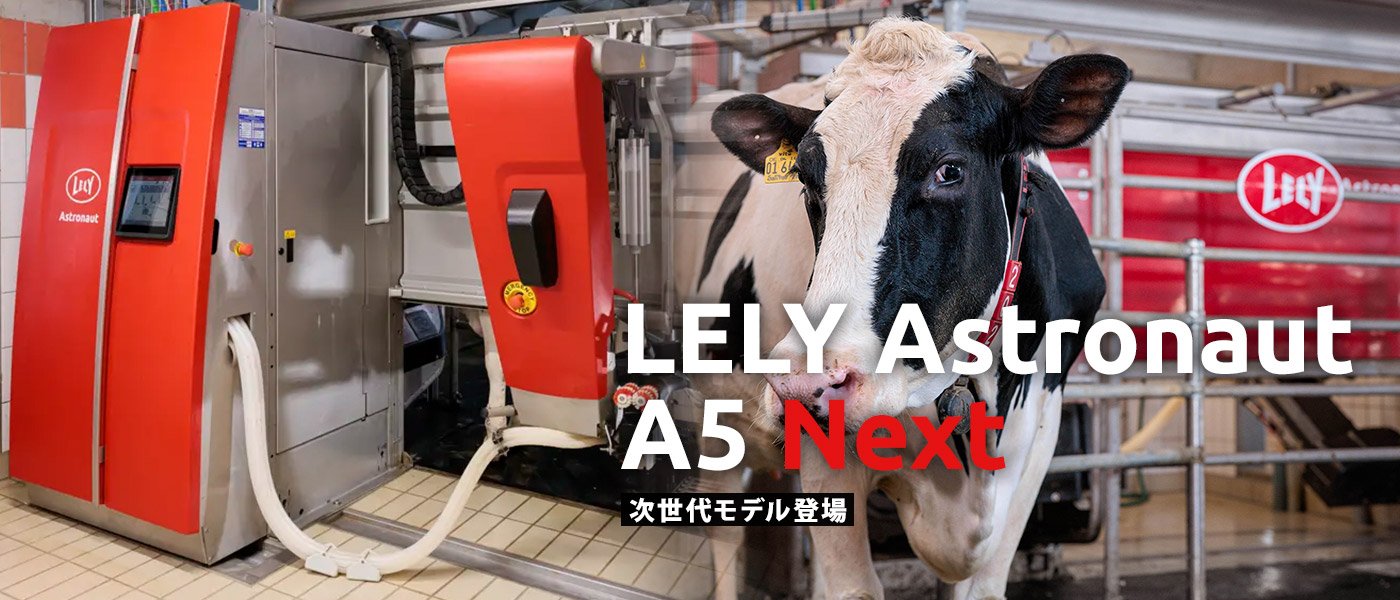 LELY ASTRONAUT A5 NEXT